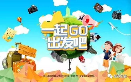 一起出发吧,探索未知旅程的精彩篇章