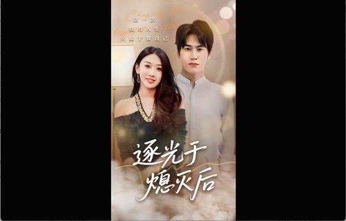 逐光于熄灭后,熄灭后的启示与反思