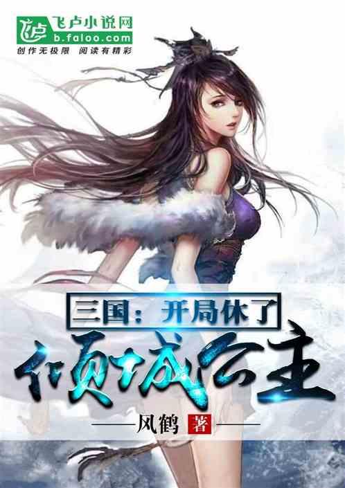 开局被休，绝色千金跪求复台,从被休弃到复台巅峰