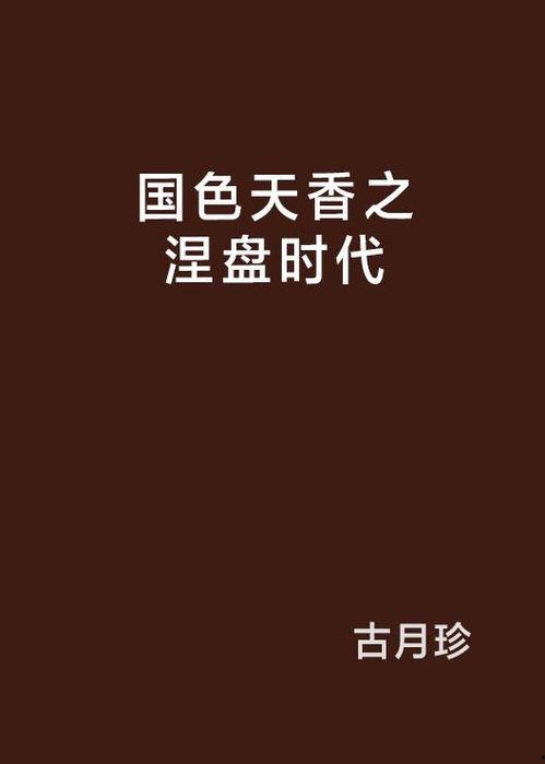相逢恰是涅槃时,共赴涅槃之旅